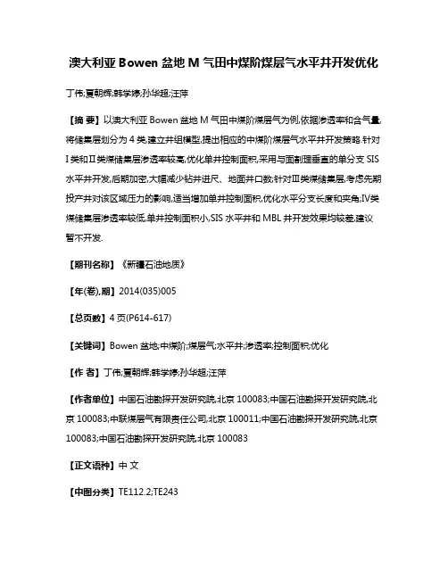 澳大利亚Bowen盆地M气田中煤阶煤层气水平井开发优化