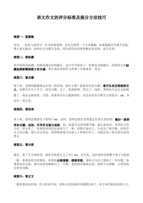 语文作文的评分标准及提分方法技巧