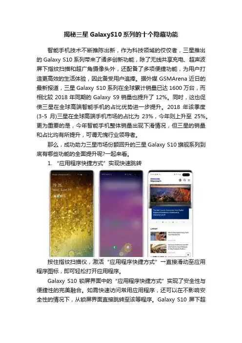 揭秘三星GalaxyS10系列的十个隐藏功能