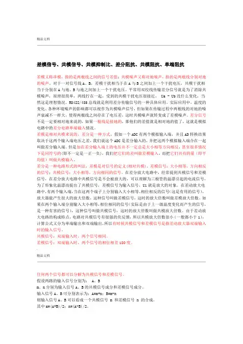 差分阻抗-差模阻抗与特性阻抗区别
