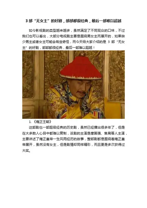3部“无女主”的好剧，部部都很经典，最后一部难以超越