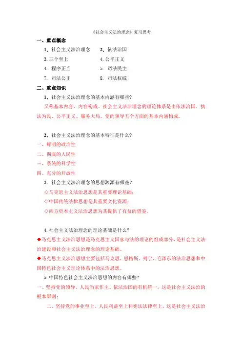 社会主义法治理念