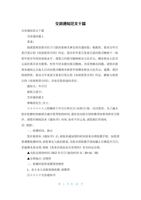 交房通知范文十篇