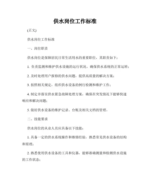 供水岗位工作标准