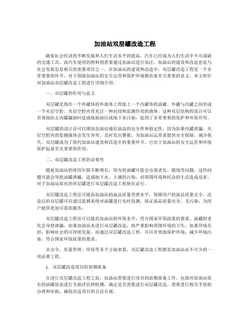 加油站双层罐改造工程