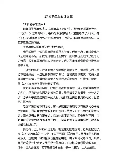 17岁的单车影评3篇