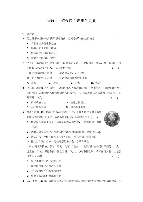2015-2016学年高二历史岳麓版选修2每课一练1.3 近代民主思想的发展 Word版含解析.doc