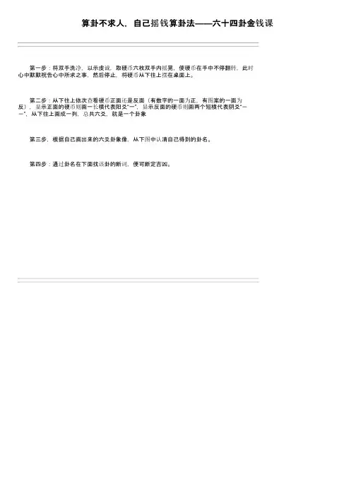 算卦不求人，自己摇钱算卦法——六十四卦金钱课