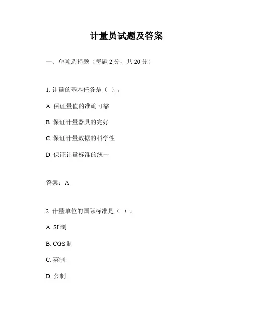 计量员试题及答案
