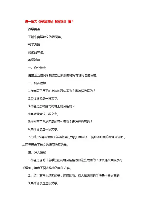 高一语文《荷塘月色》教案设计 4篇