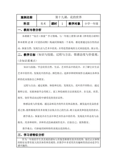 《花的世界》教案1