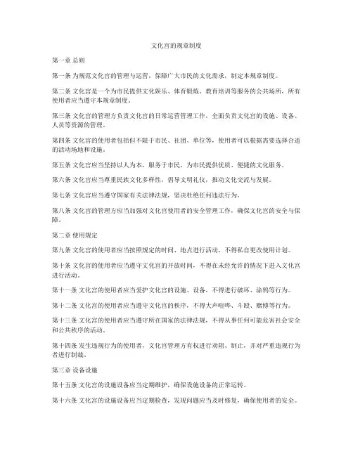 文化宫的规章制度