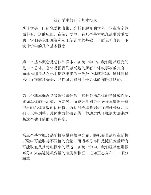 统计学中的几个基本概念