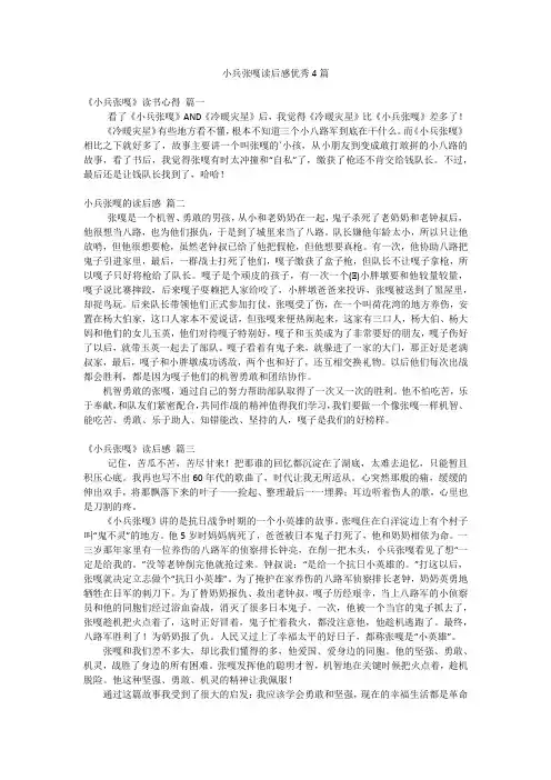 小兵张嘎读后感优秀4篇