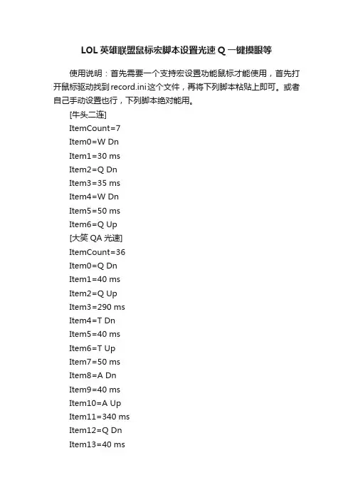 LOL英雄联盟鼠标宏脚本设置光速Q一键摸眼等