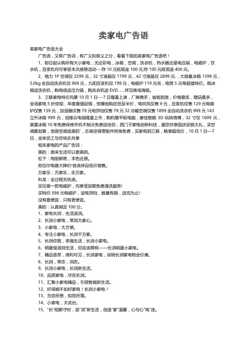 卖家电广告语大全