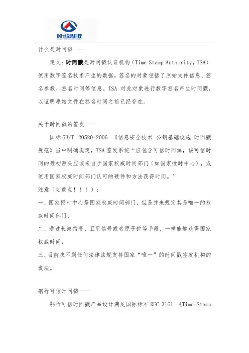 什么是可信时间戳