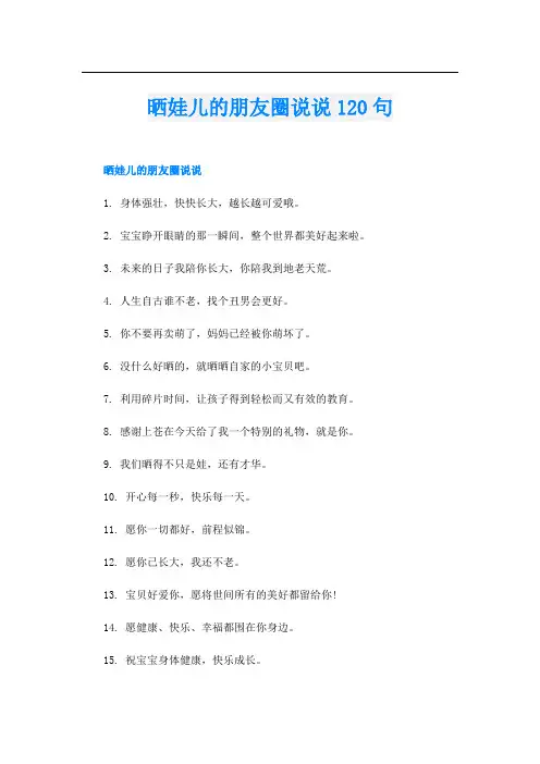 晒娃儿的朋友圈说说120句