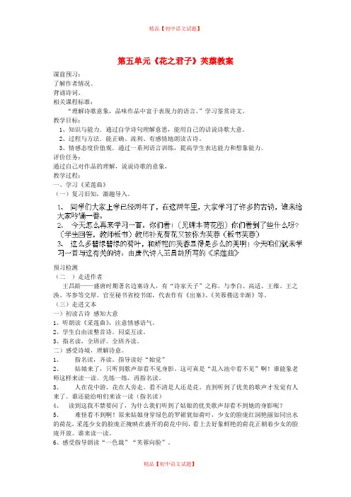【最新精选】北师大初中语文八下《10诗词三首》word教案.doc