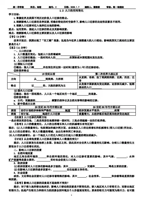 最新人教版高中地理必修2学案：1.2 人口的空间变化  导学案