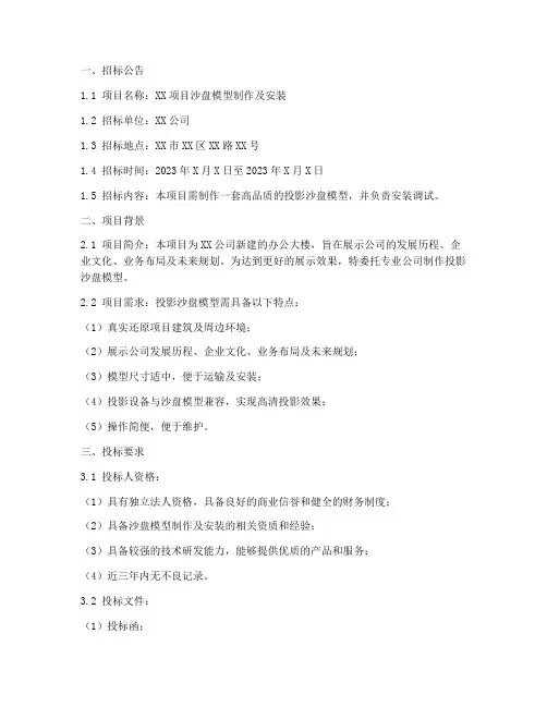 投影沙盘招标文件