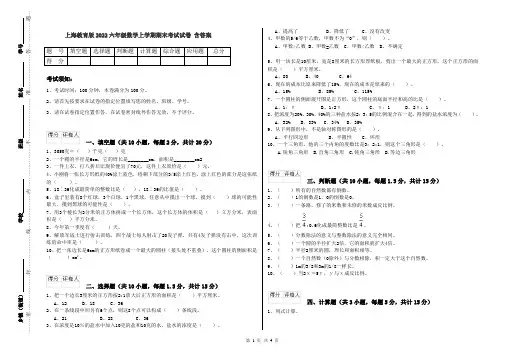 上海教育版2022六年级数学上学期期末考试试卷 含答案