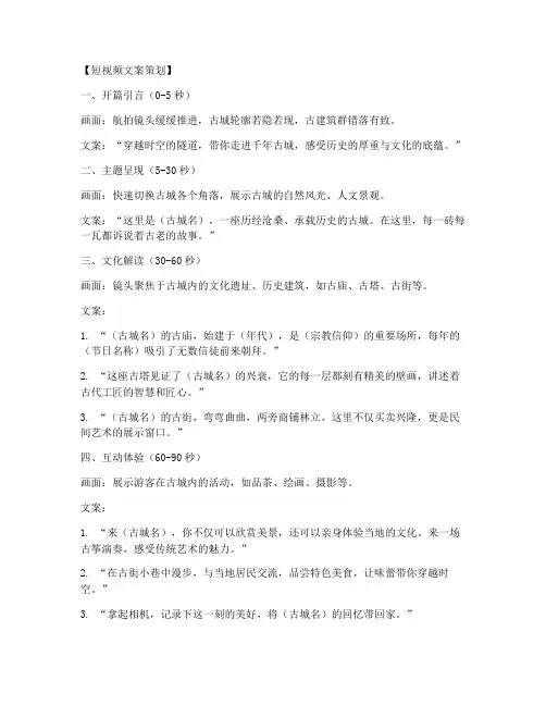 旅游时代短视频文案策划