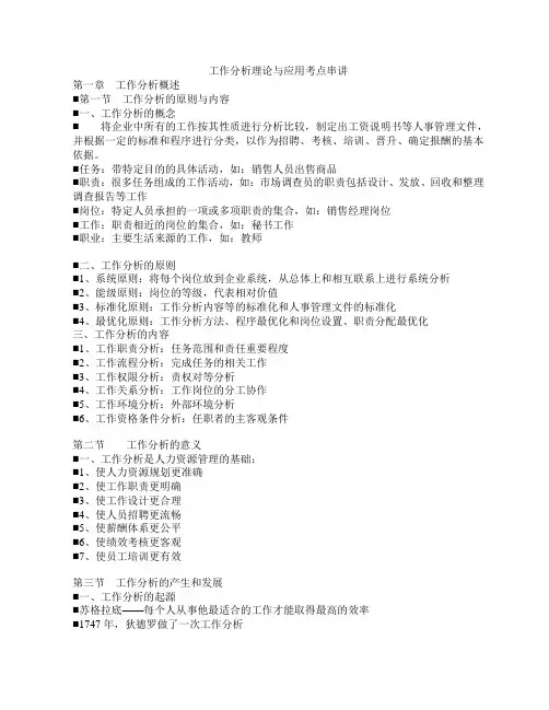 工作分析考点