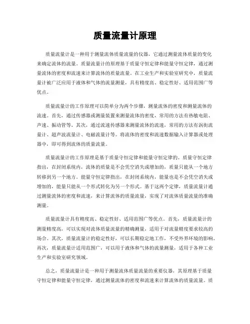 质量流量计原理
