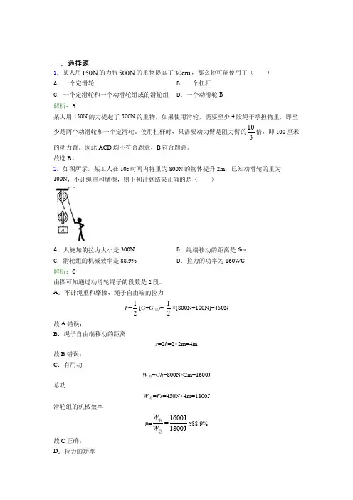 【单元练】(必考题)初中八年级物理下第十二章【简单机械】习题(答案解析)