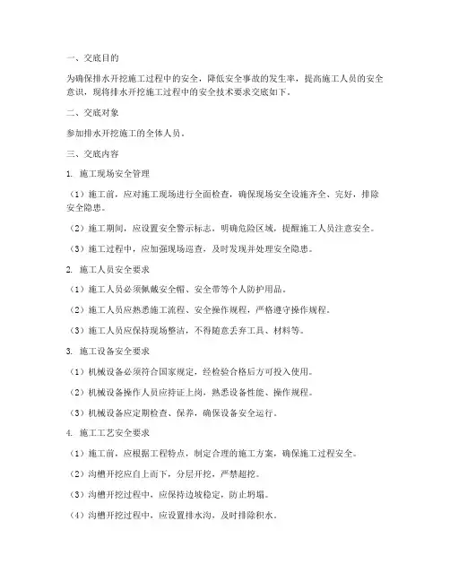 排水开挖安全技术交底模板