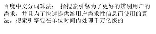 百度中文分词原理