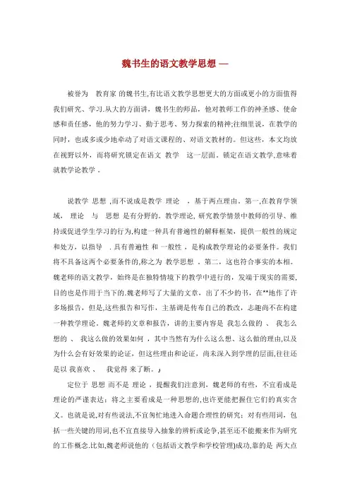 魏书生的语文教学思想