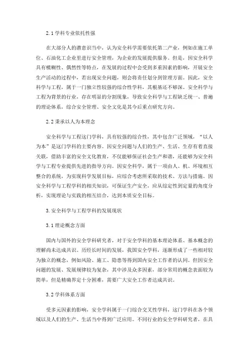 浅析安全科学与工程学科发展趋势
