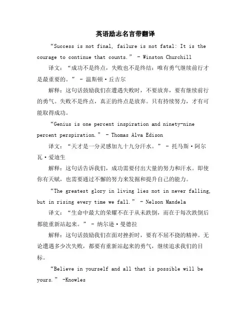 英语励志名言带翻译