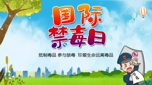国际禁毒日珍爱生命远离抵制毒品宣传课件PPT