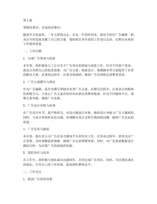 广告编辑工作总结范文(3篇)