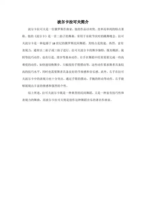 波尔卡拉可夫简介