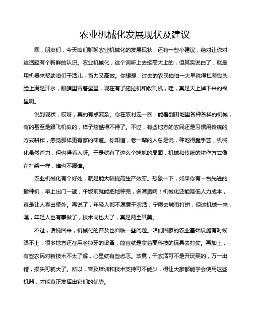 农业机械化发展现状及建议