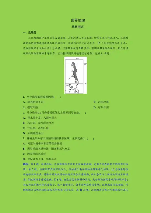 2019版一轮创新思维地理(湘教版)：第十一章 世界地理单元测试+Word版含解析