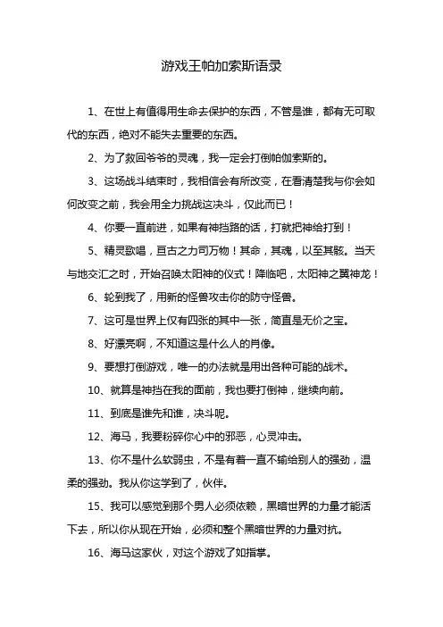 游戏王帕加索斯语录