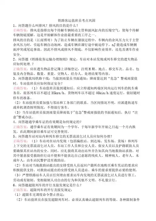 铁路客运值班员考点巩固