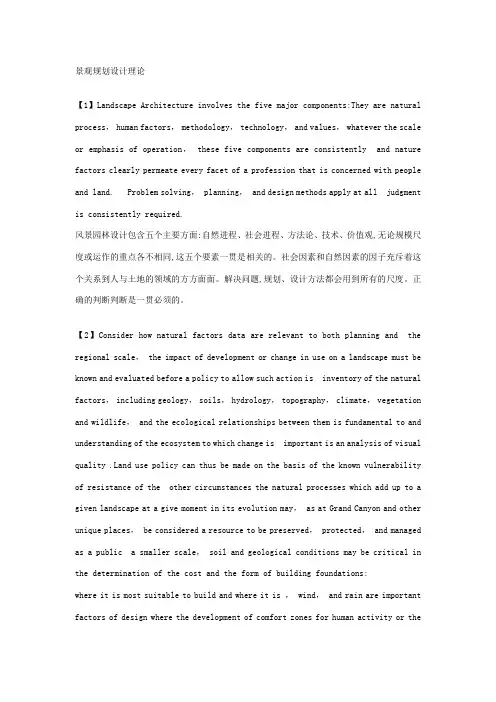 风景园林专业英语