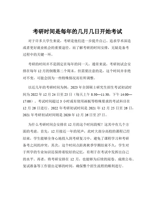 考研时间是每年的几月几日开始考试