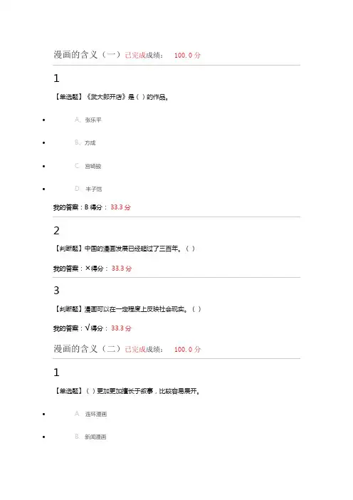漫画艺术欣赏与创作