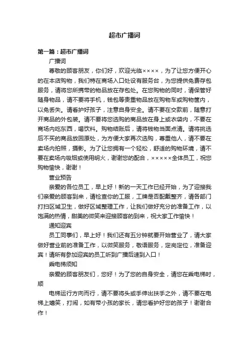 超市广播词