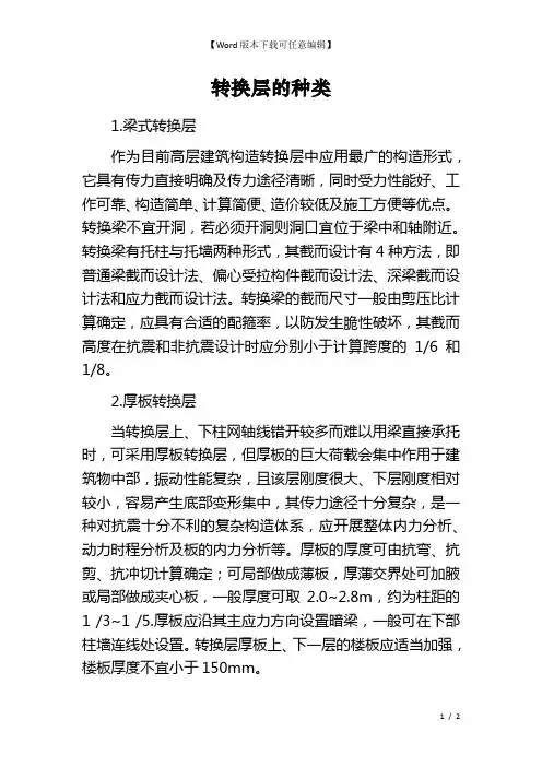 转换层的种类