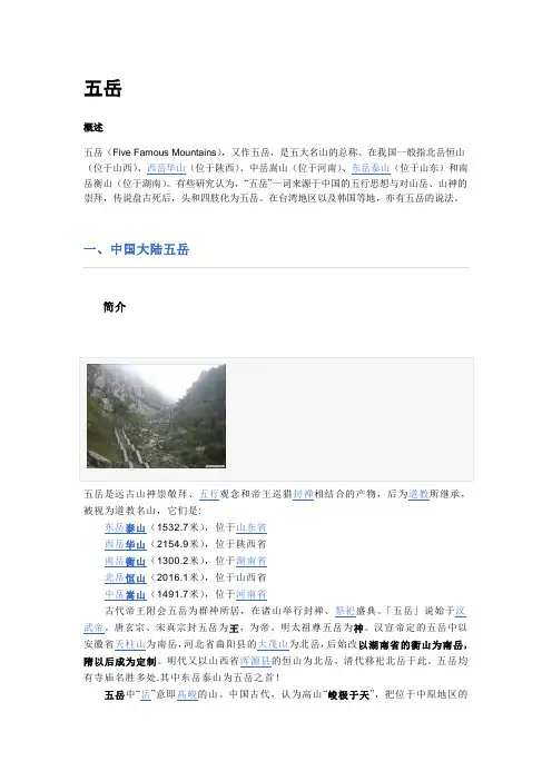 五岳