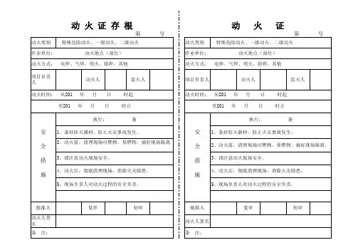 安全消防动火证