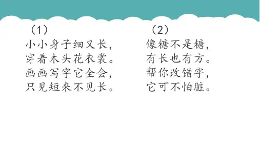 《小书包》PPT—人教部编版小书包优质课课件1